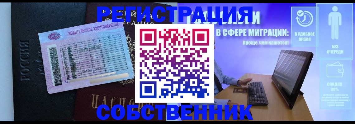 временная регистрация собственник в Ставропольском крае